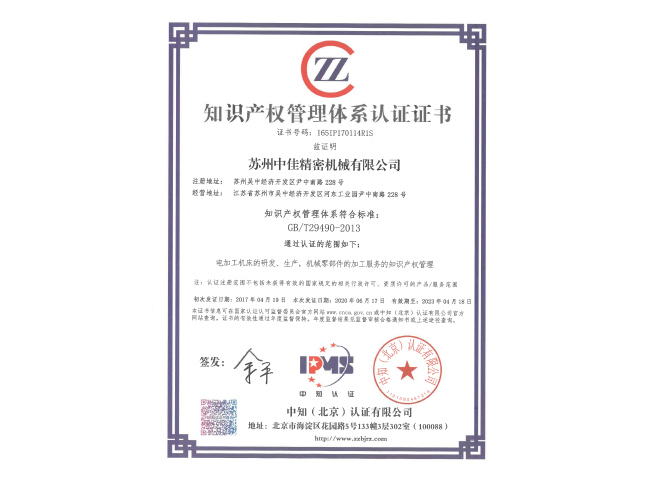 知識產(chǎn)權(quán)管理體系認(rèn)證證書（2020年新）